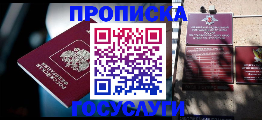 прописка в Сорске