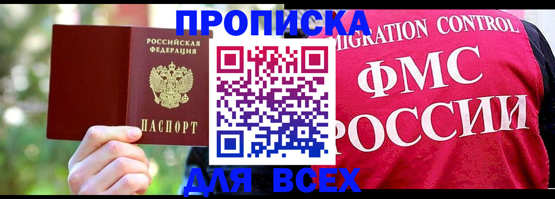 прописка для школы в Сорске